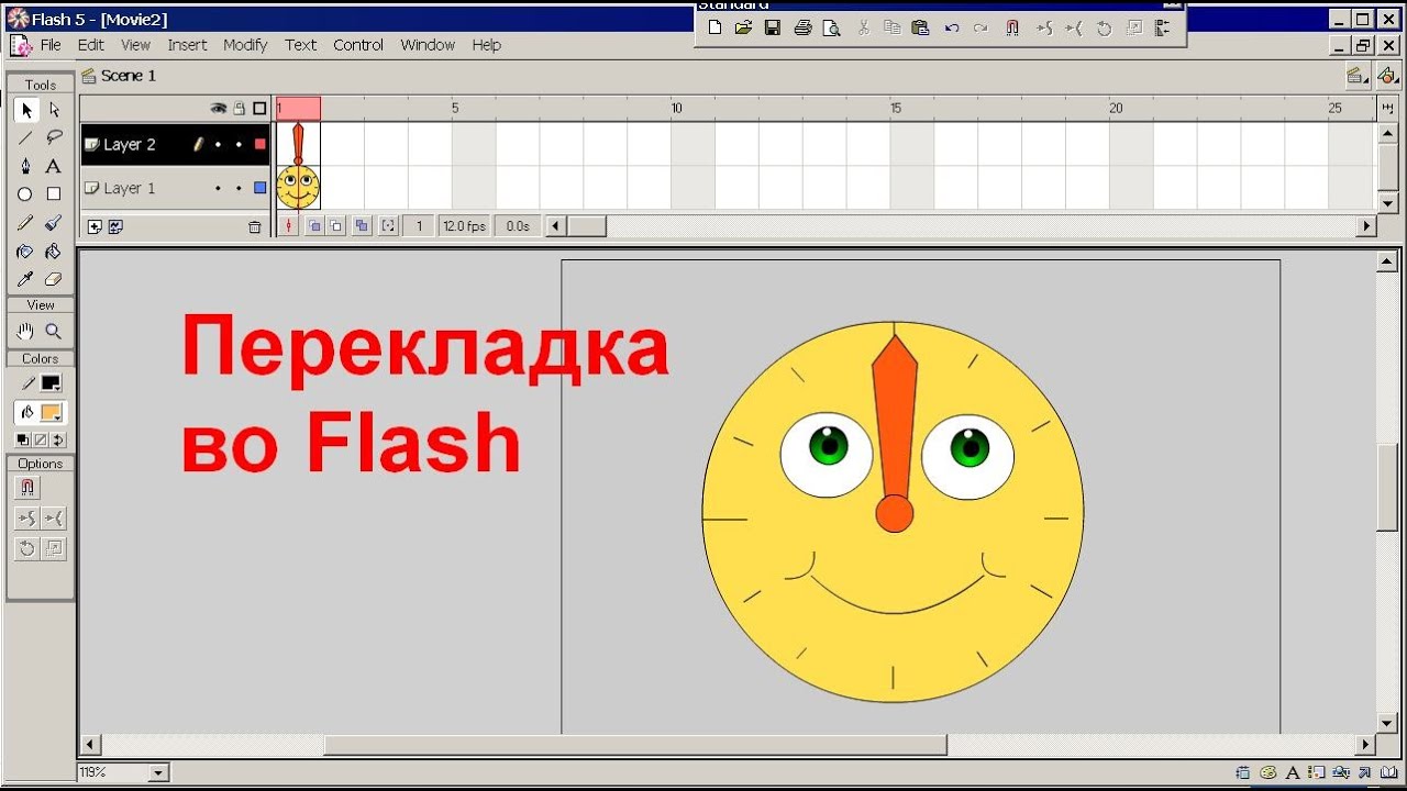 10 Создание часов для анимации перекладки во Flash