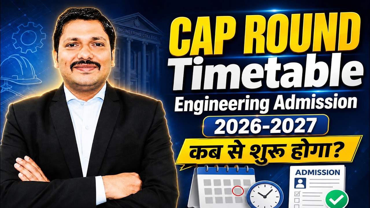 CAP ROUND TIMETABLE 🔥 कब से शुरू होगा ? Engineering Admission 2026 ✅ | Dinesh Sir