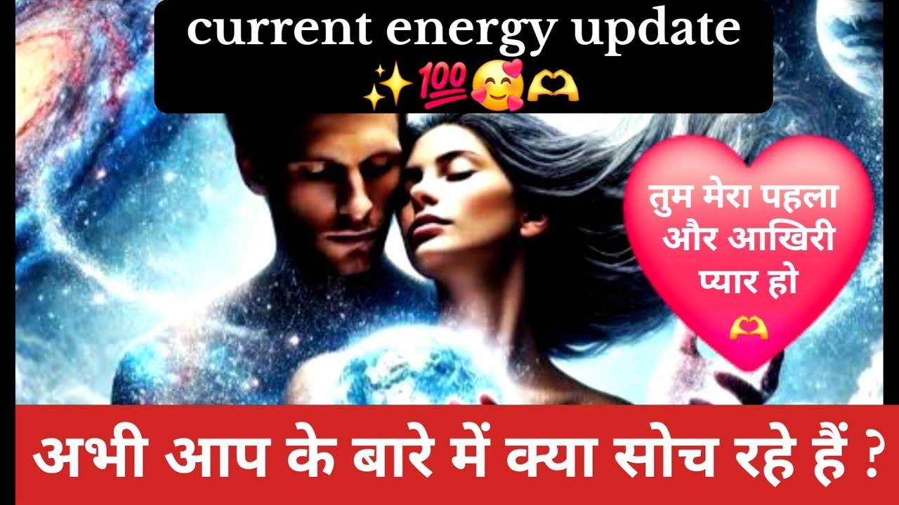 अभी आप के पार्टनर के रातों की नींद उड़ गई है😜🫣✨️💯divinemessage555 🧿 #currentenergyofyourpartner 
