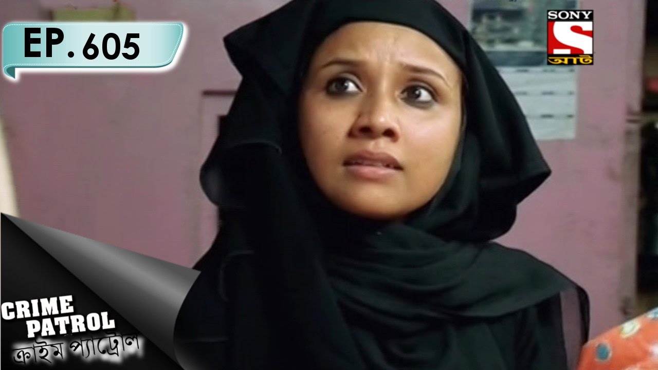 Crime Patrol - ক্রাইম প্যাট্রোল (Bengali) - Ep 605 -18th January, 2017