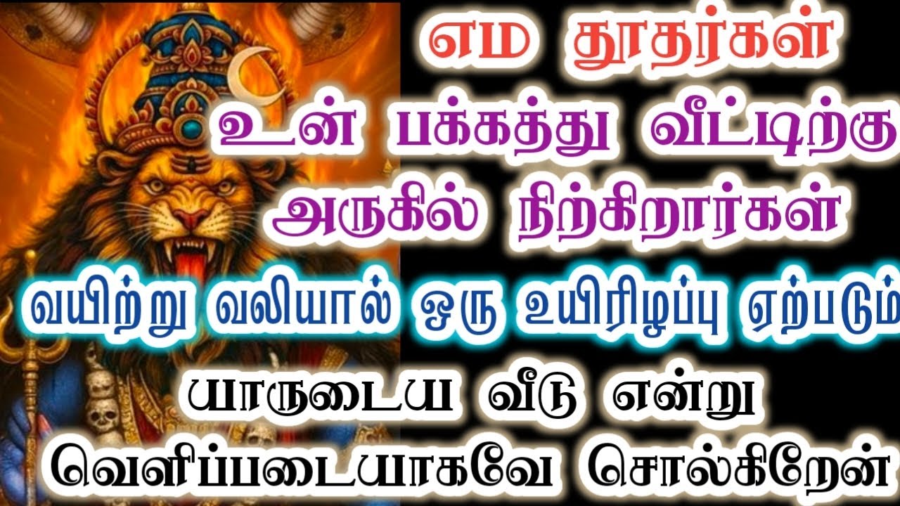 வயிற்று வலியால் இவர்கள் வீட்டில் ஒரு இழப்பு ஏற்படும்/Amman/Prithyangara Devi/@தெய்வீகவாக்கு 