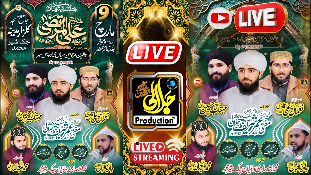 Live Stream | Mehfil e Pak | Tilawat, Naat, Kalam, Biyan | Chak Sher Mohammad  9.3.2026