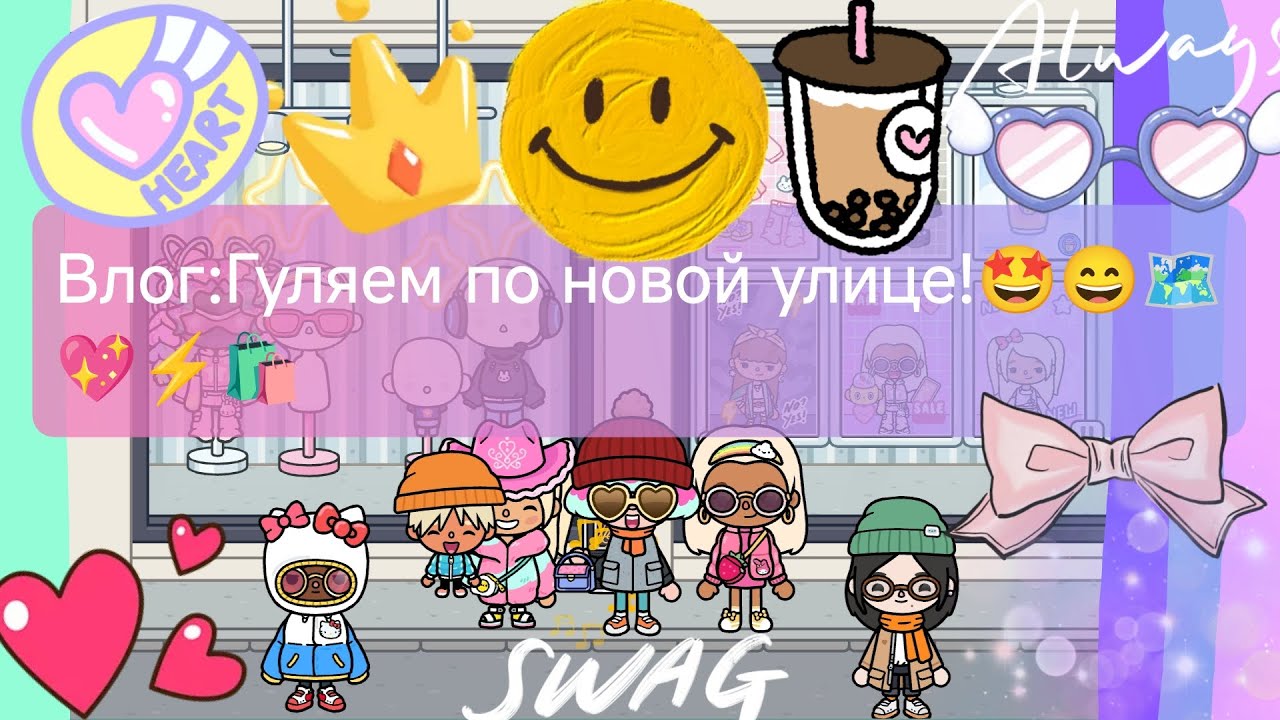 Влог:Гуляем по новой улице!