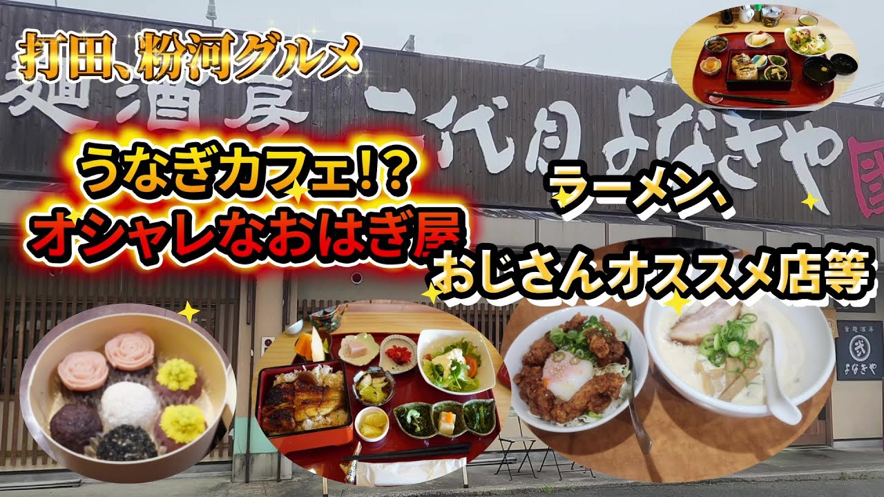 【和歌山グルメ】平日でもすぐ売り切れ!おはぎ！新店のうなカフェとラーメン