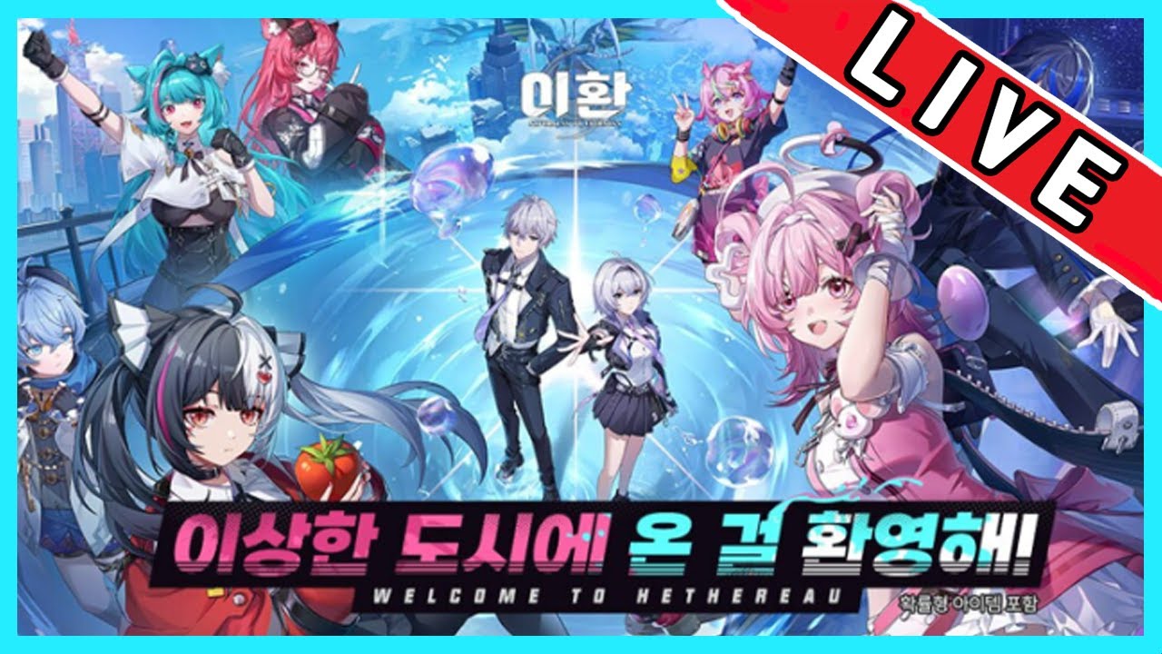 올해 최고의 신규 기대작! 「이환」 CBT 달립니다!