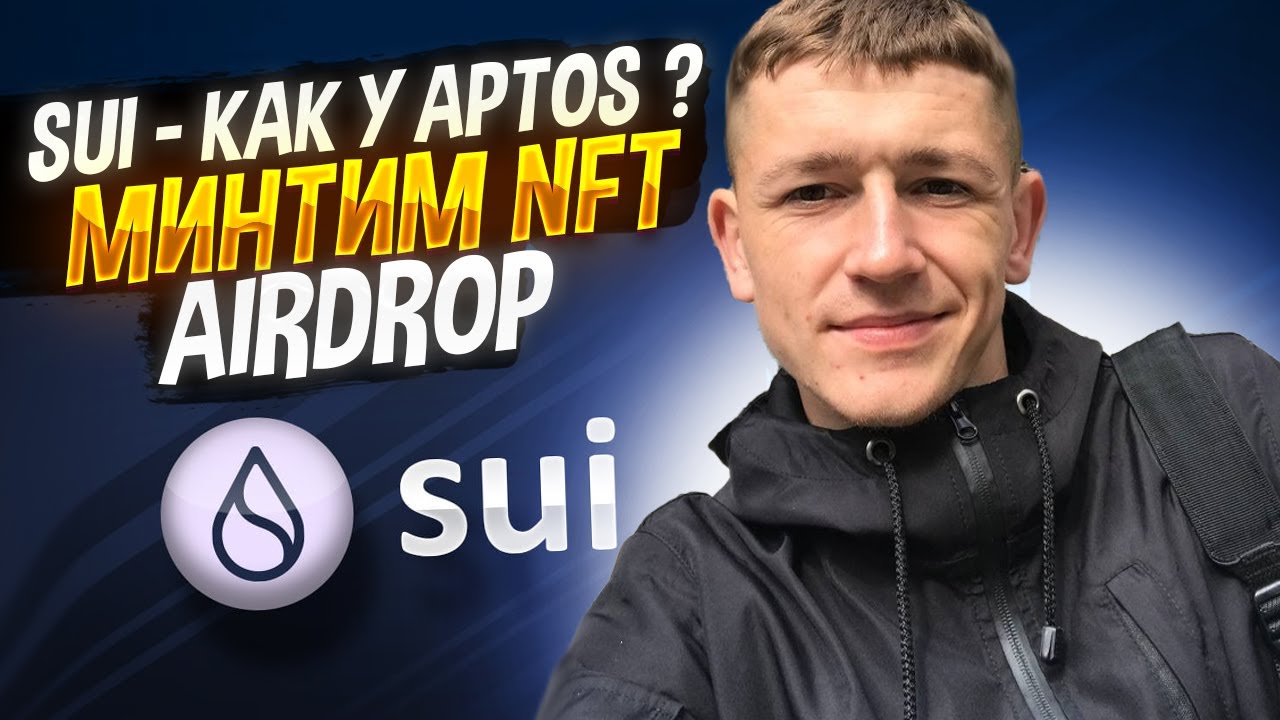 SUI - КАК У APTOS ? МИНТИМ NFT / AIRDROP / SUIET WALLET / SUI WALLET / SUI GLOBAL / КРИПТОВАЛЮТА