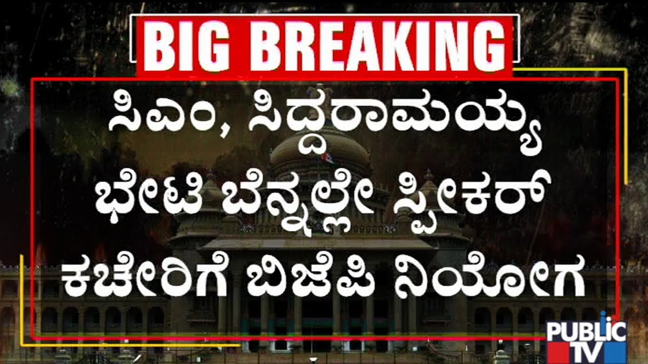 BJP leaders KG Bopaiah & MLA Madhuswamy Meet Speaker Ramesh Kumar