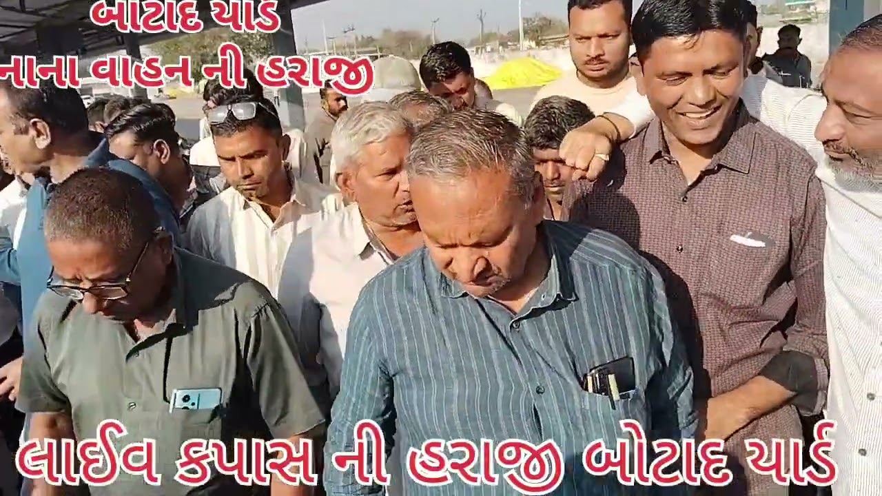 🟢 Botad Kapas na bhav|16-02-2026|બોટાદ કપાસના ભાવ2025| Information about cotton crop pric 