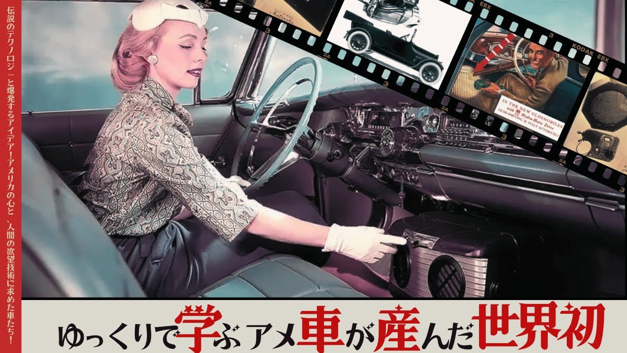 ゆっくりで学ぶ アメ車が産んだ“世界初” 前編【ゆっくりアメ車解説】