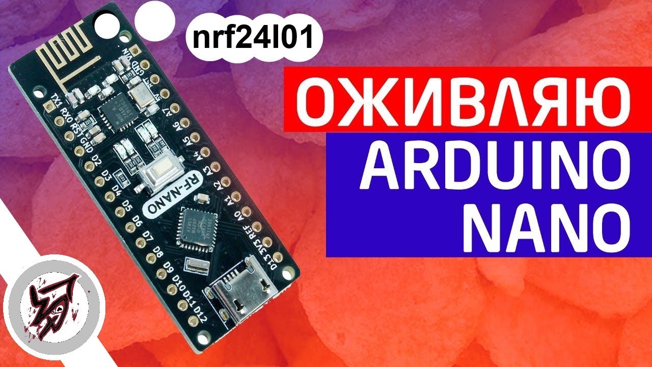 Оживляю Arduino NANO + nrf24l01 | Геймификация Ардуино | ТУПОВЛОГ №1