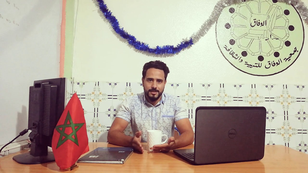 الأستاذ أمين العواني ( AMINE LAAOUANI)