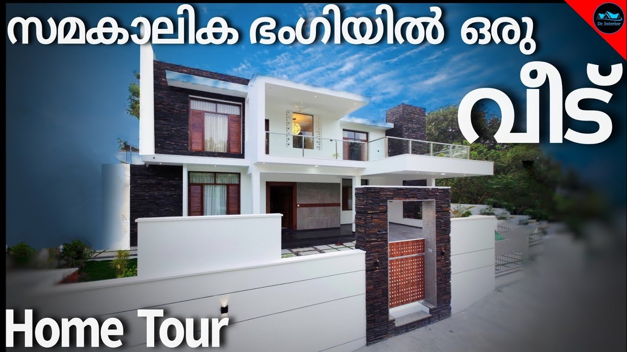 സമകാലിക  ഭംഗിയിൽ ഒരടിപൊളി വീട്|Home tour malayalam|House tour|Trending home tour|Home|Dr. Interior