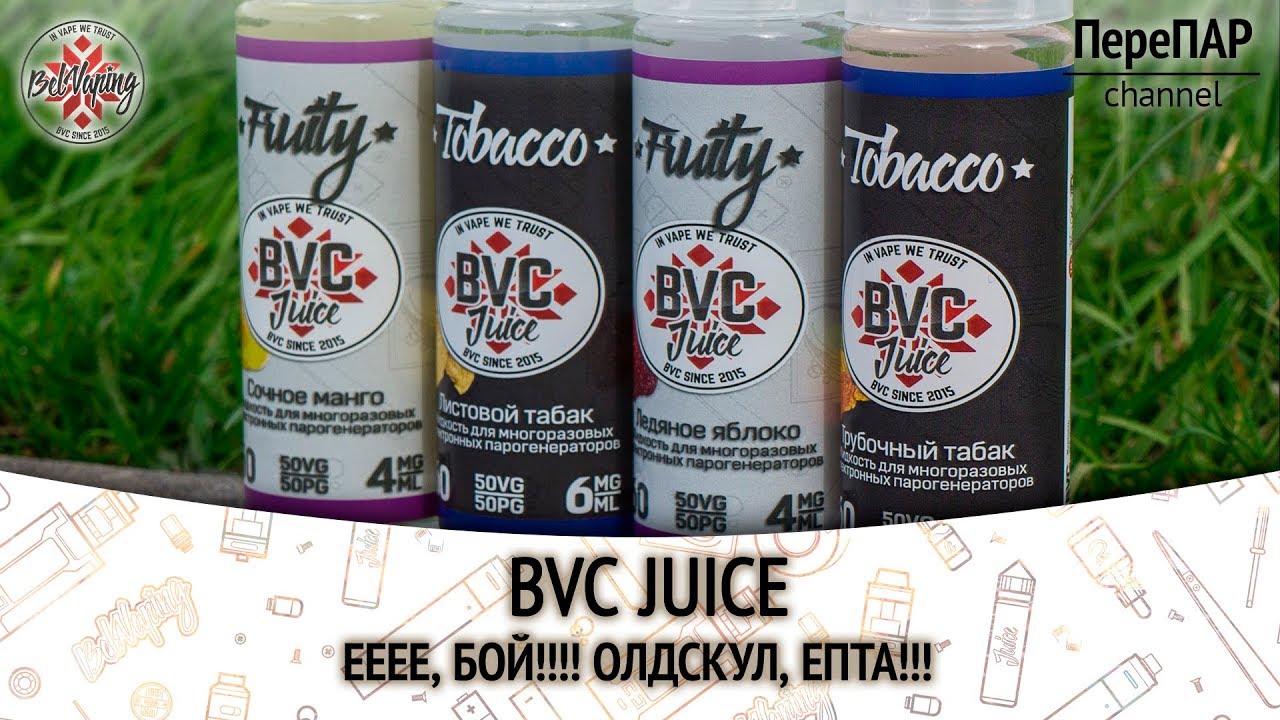 BVC JUICE. Из Беларуси с любовью! | ПереПар | Обзор |