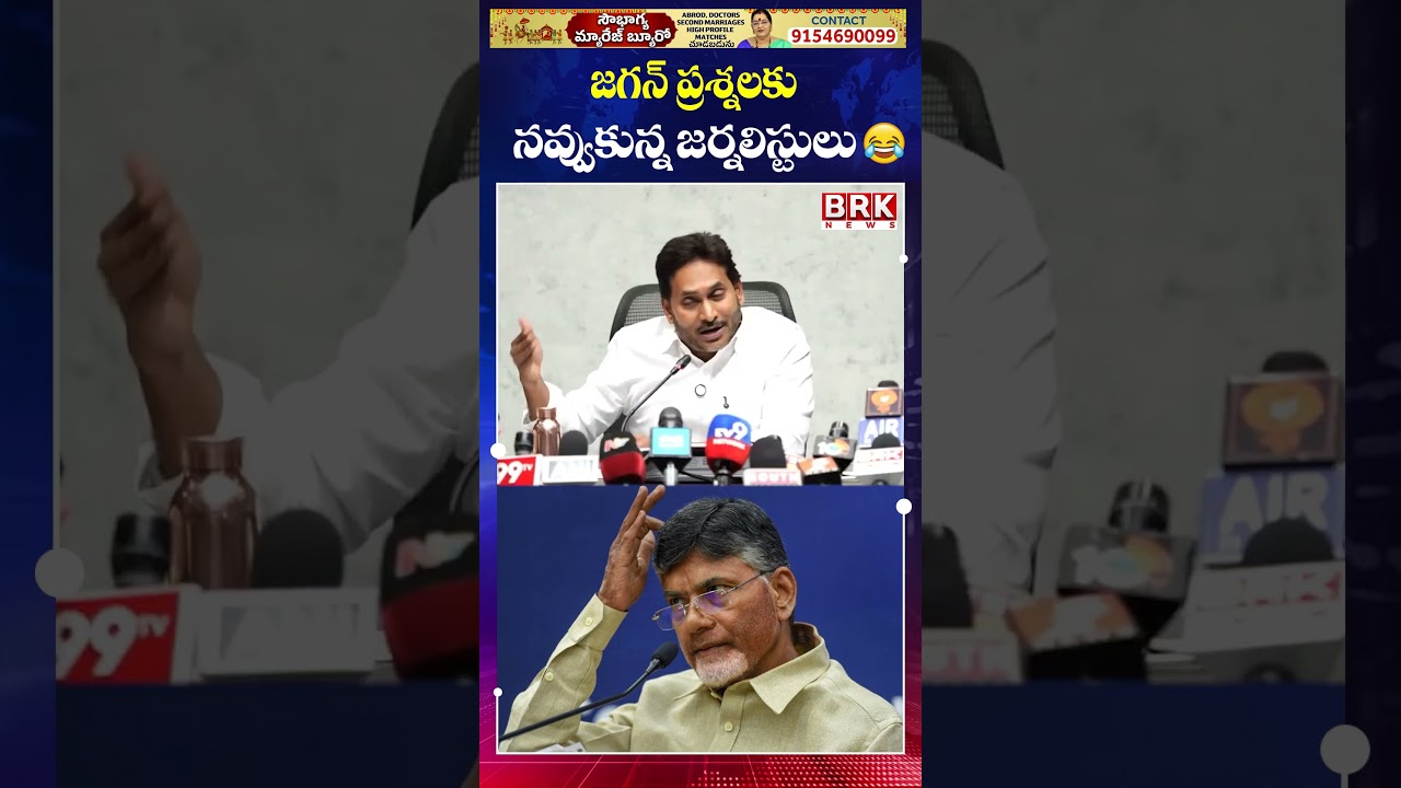 YS Jagan Funny Comments On CM Chandrababu😂😂|| Ys Jagan Press Meet || BRK News
