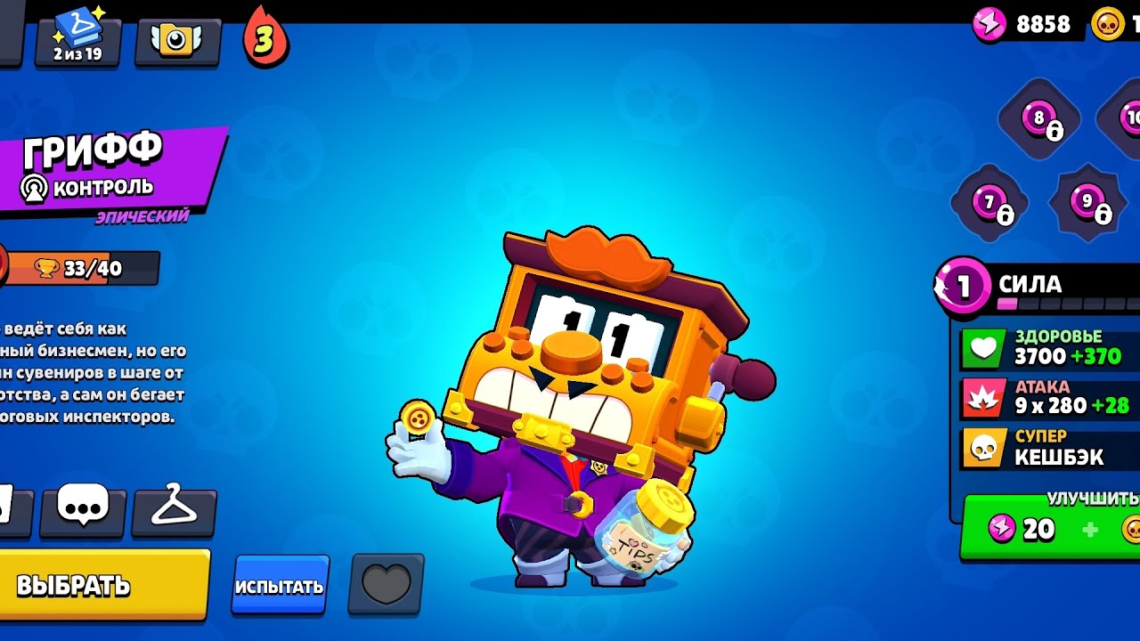 Brawl Stars:развиваем аккаунт с нуля до максимума. 18 серия - новый боец Гриф