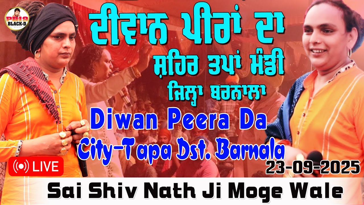 Sai Shiv Nath Ji Moga | Sai Shivam Nath ji Moge Wale | Choki Peera Di | Diwan Peera Da Live 2025