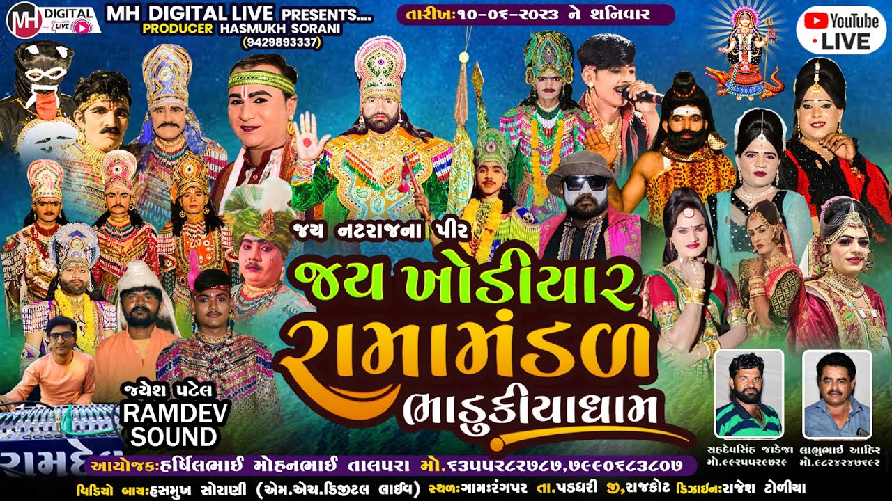🔴 Live JAY KHODIYAR RAMAMANDAL  10-06-2023  || BHADUKIYA DHAM I || At.Rangpar@MH DIGITAL LIVE