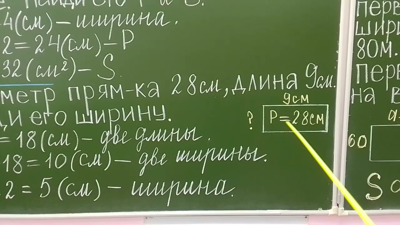 Задачи на Р и  S, 4 класс