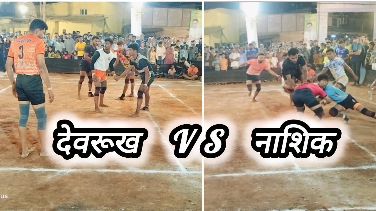 Devrukh vs Nashik kabaddi match 2024 #kabaddi #kabaddilive #kabaddi365 #kabaddi365
