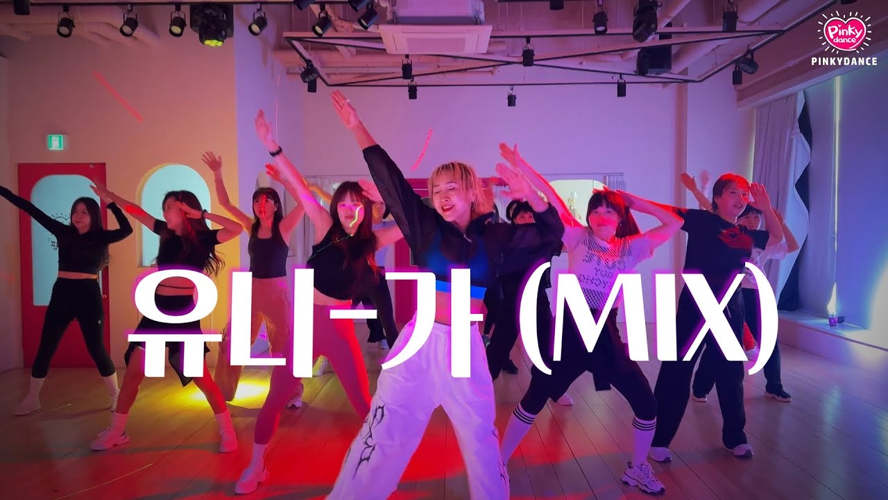 [핑키줌바] 가 Remix (유니) #다이어트댄스 #hoo쌤