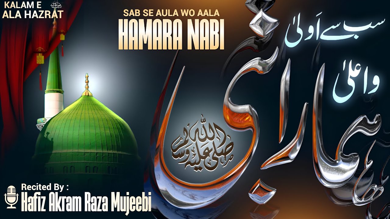 Sab Se Aula Wo Aala Hamara Nabi || ✍🏻Syedi Ala Hazrat ||🎙️ Hafiz Akram Raza Mujeebi