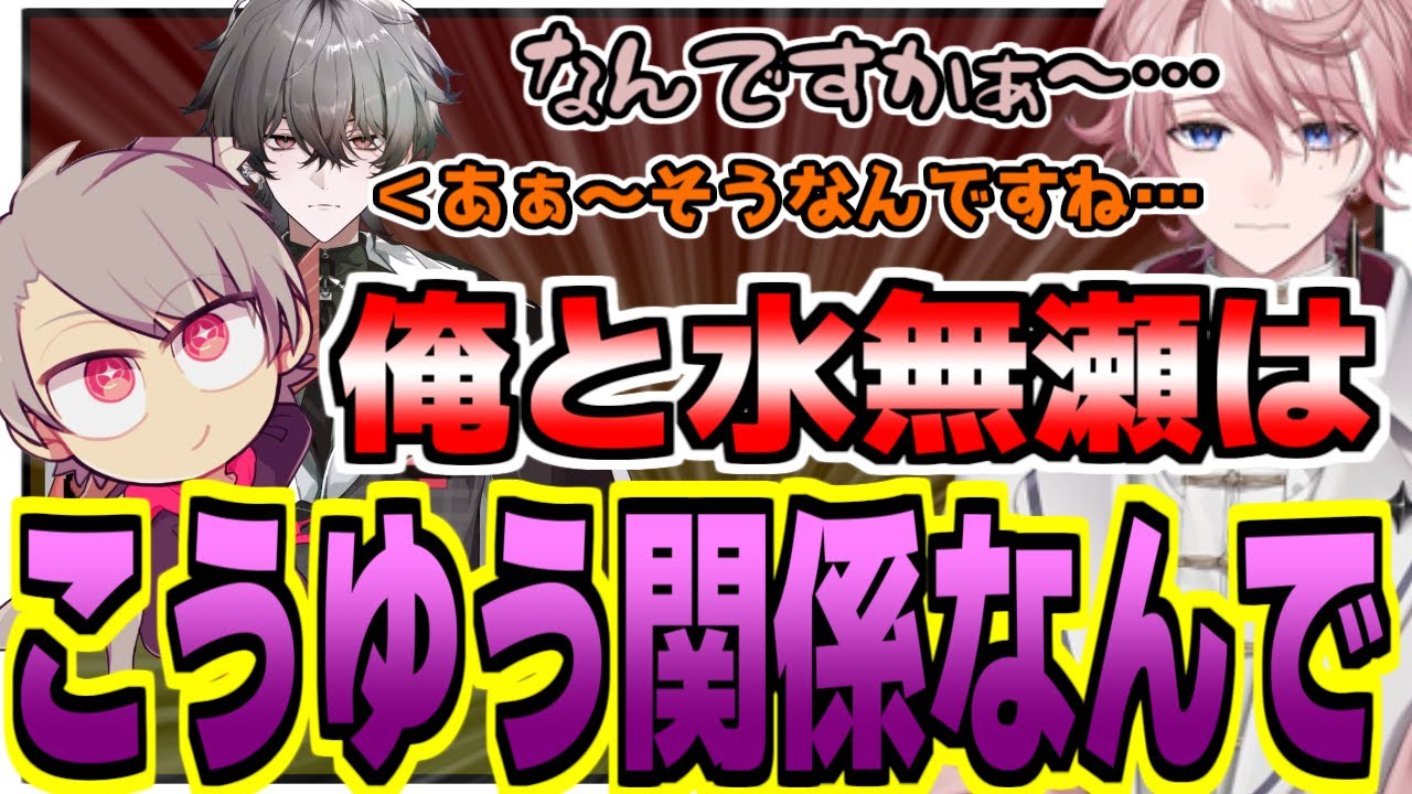 【水無瀬】ゆふなに俺と水無瀬はこうゆう関係だからと後輩の前で誤解を生みそうな発言をされる【切り抜き】