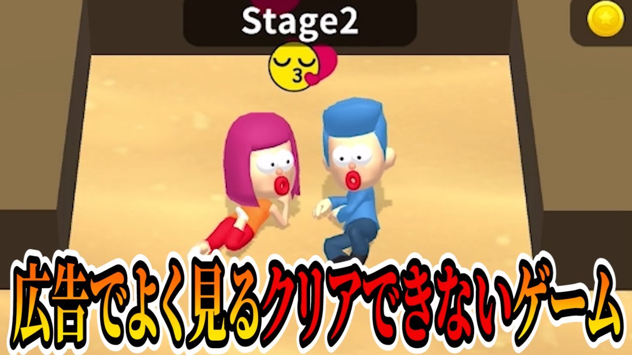【衝撃】誰しも広告で見た事がある『絶対にクリア出来ない』ゲームがヤバすぎたWWW【すとぷり】