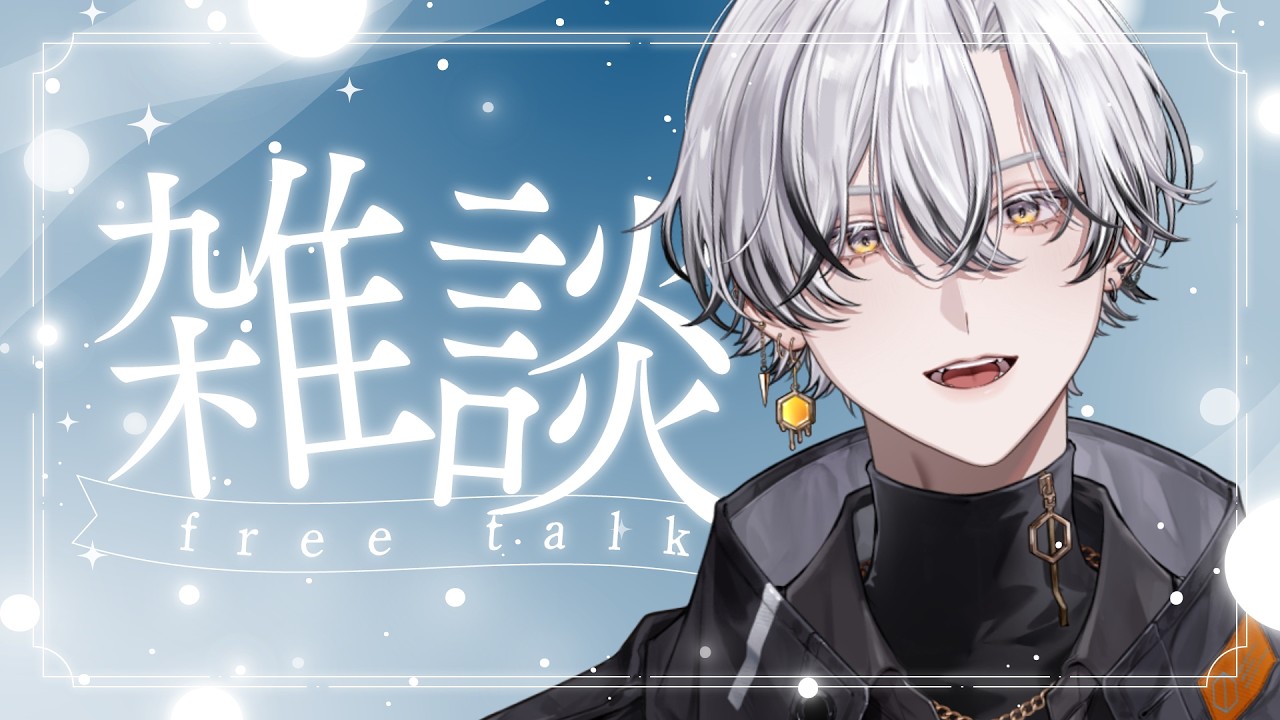 【#雑談】短め雑談【#vtuber #凪助】