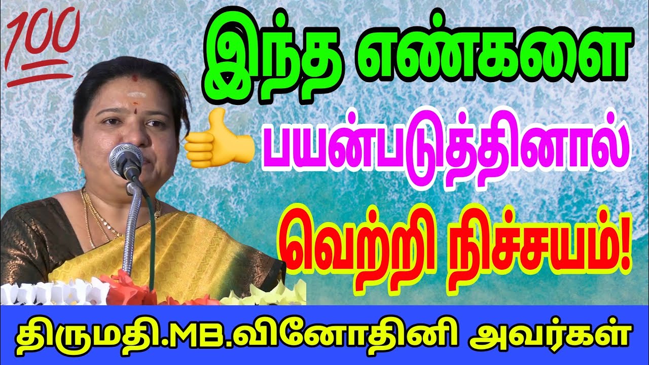 #இந்த எண்களை பயன்படுத்தினால் 