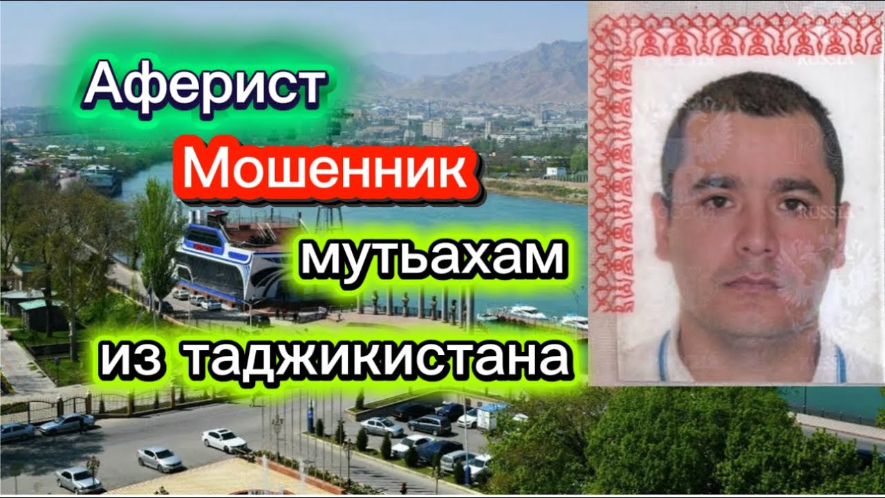 Таджикистан РУСТАМОВ МУНИР МУКИМЖОНОВИЧ ХУДЖАНД КАРЗАТА ТЕ МУНИР 3.3 млн гафуров исфисор унжи румон