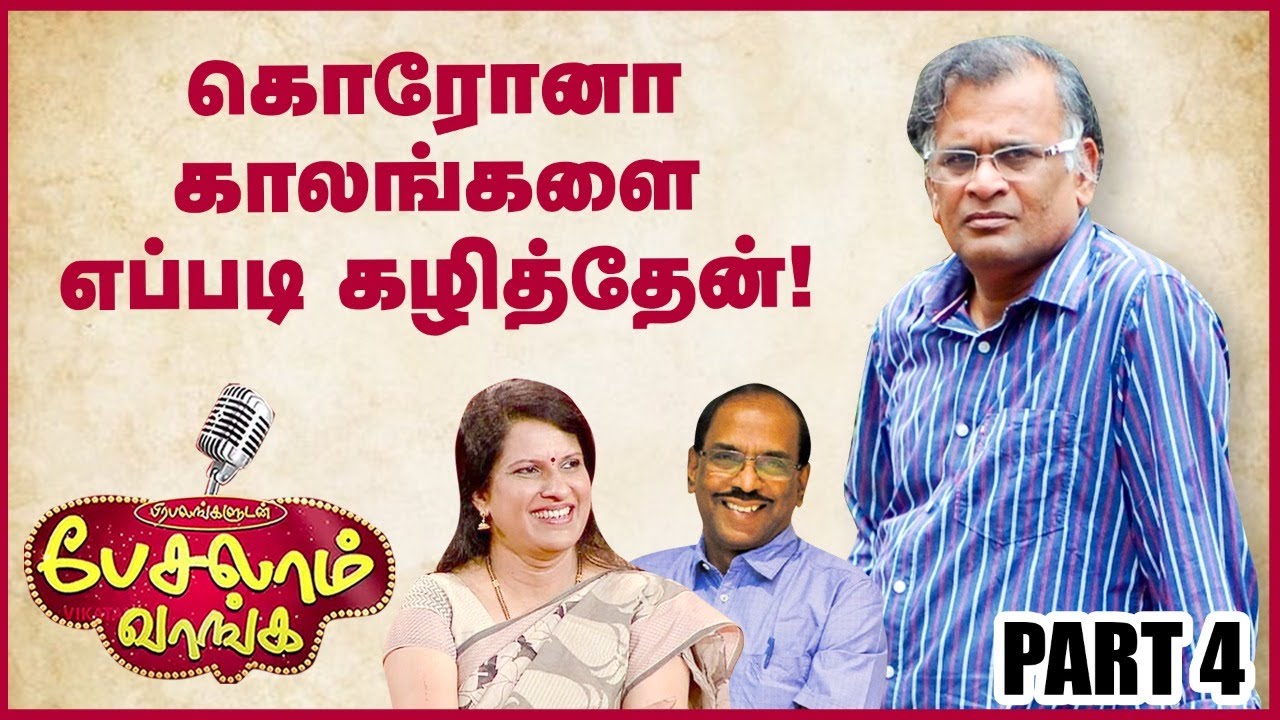 சங்க சித்திரங்கள் எப்படி எழுதினேன்? -Jeyamohan |Pesalam Vaanga | Pattimandram Raja | Barathi Baskar
