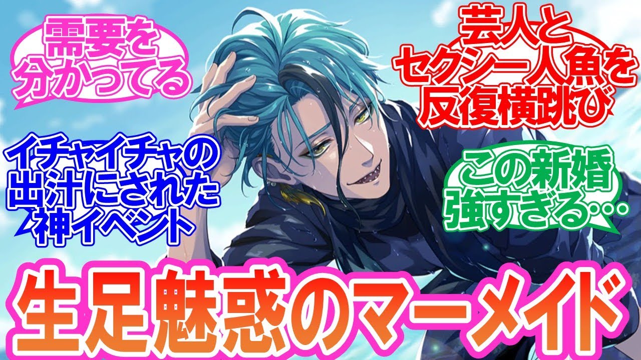 【ツイステ】色気が爆発したジェイドに興奮する監督生達の反応集【珊瑚の海のエタニティ・フロート後編】