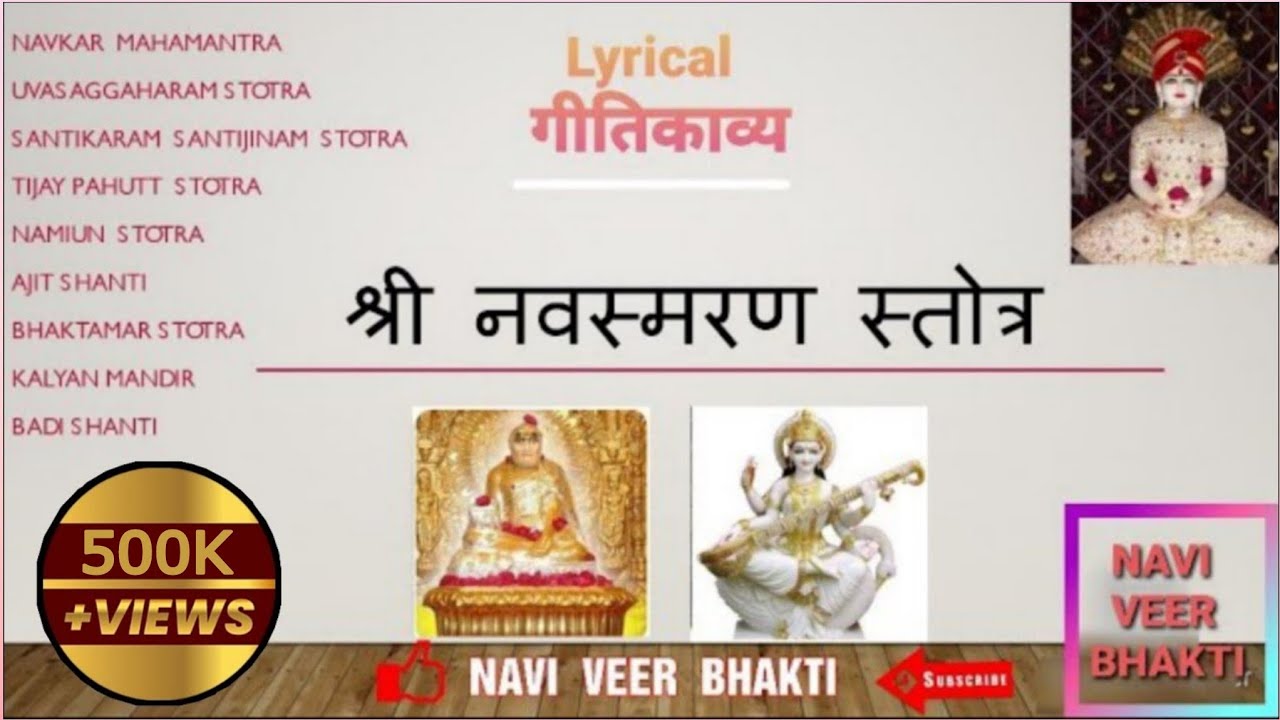 Shree Navsmaran Stotra |नवस्मरण |Fast |Within 30 minutes Navi veer  Bhakti #fastnavsmaranstotra