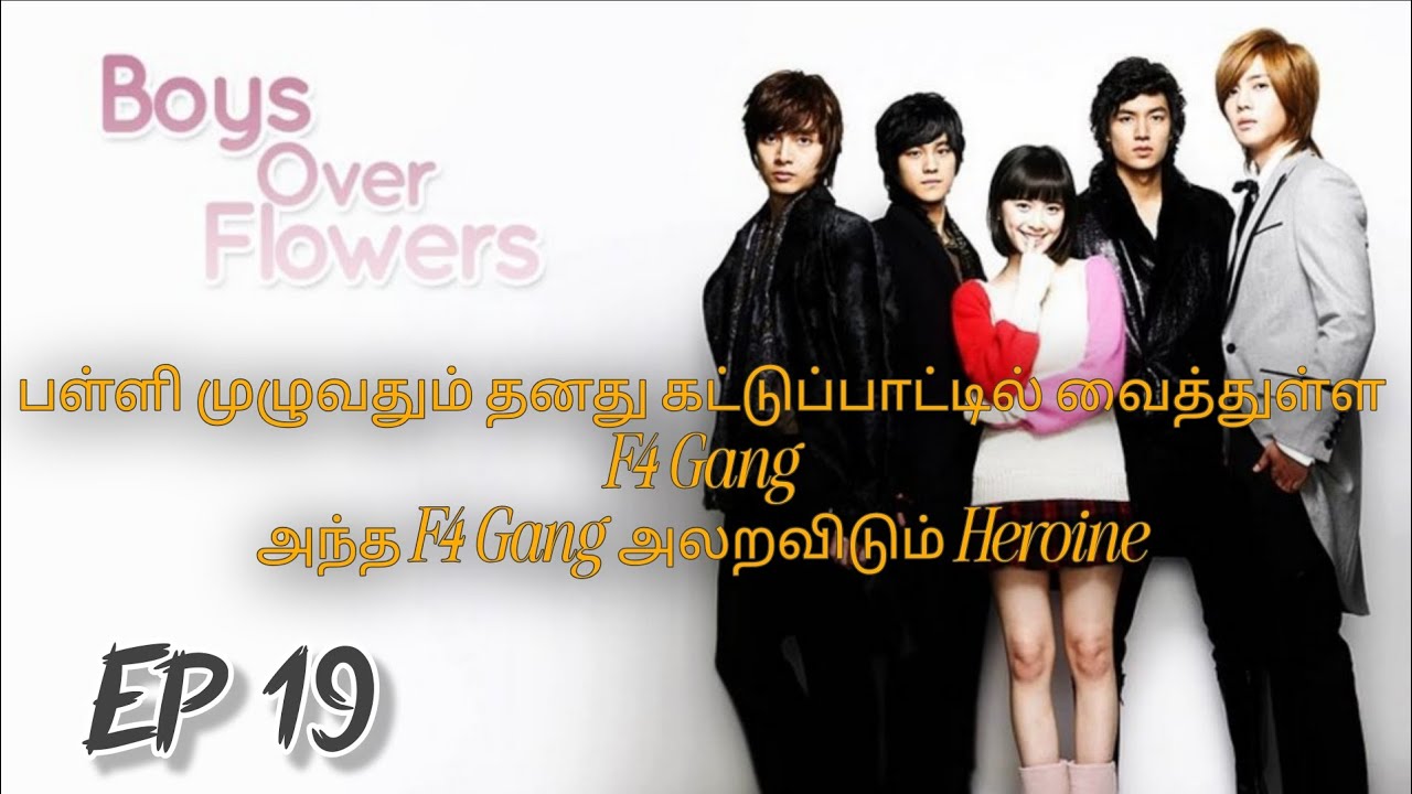 EPISODE 19 / BOYS OVER FLOWERS  / KOREAN DRAMA TAMIL EXPLAIN 