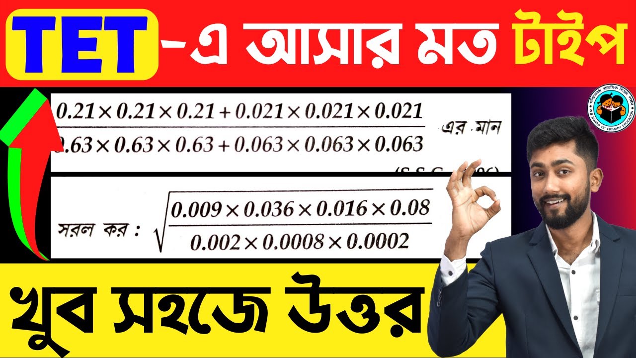 TET-পরীক্ষায় আসার মত অংক | Primary TET Math class 2022 | WB TET Preparation 2022 | Primary TET 2022