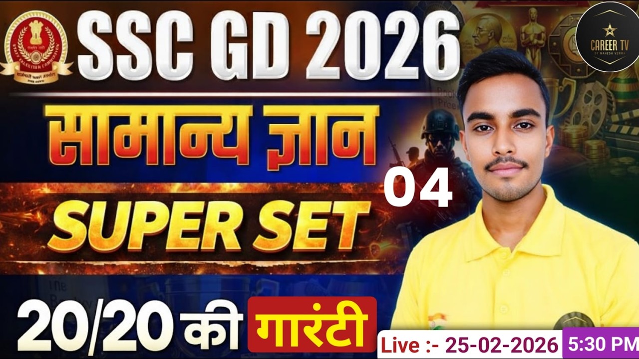 SSC GD 2026 GK GS Super seta | SSC GD Previous Year Questions 2026 | SSC GD Static GK Practice Set