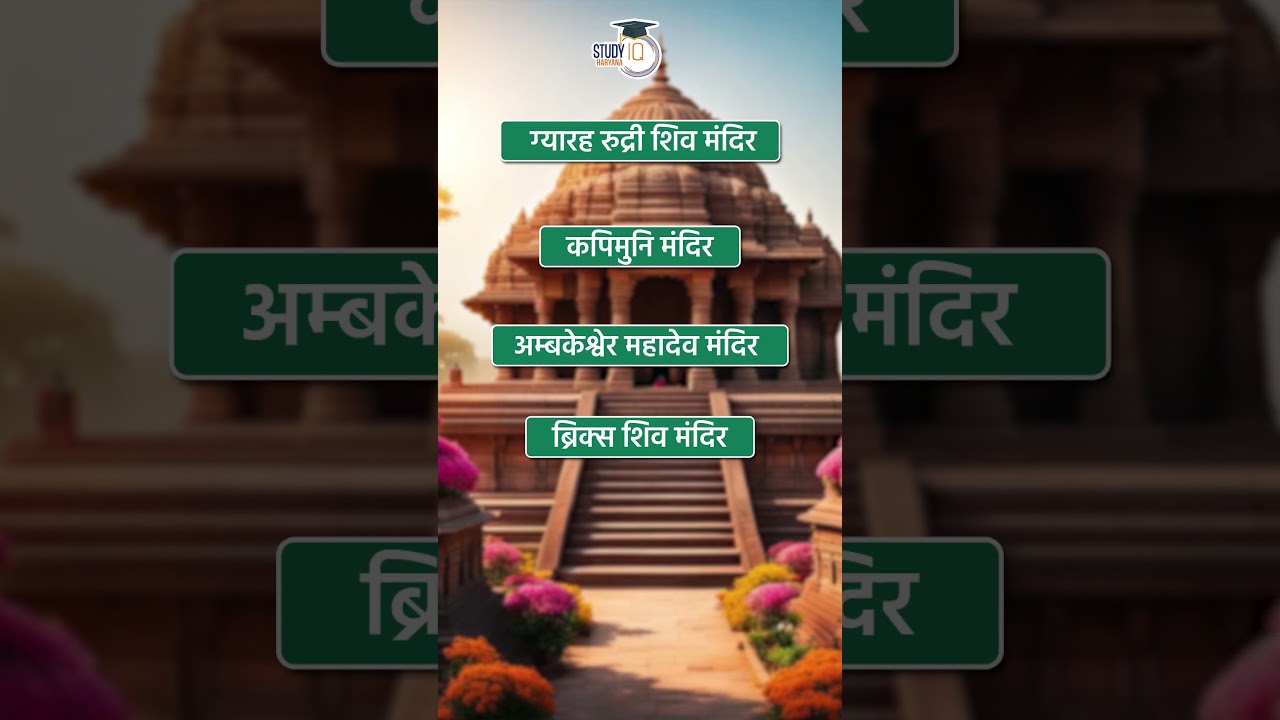 Kaithal | Haryana Jila Darshan  #haryanagk #haryana #shortsfeed #kaithal #haryanastudyiq