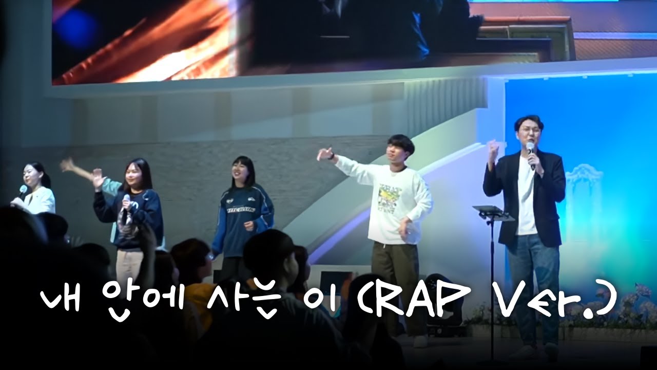 내 안에 사는 이 (RAP Ver.)ㅣ예배찬양ㅣLive