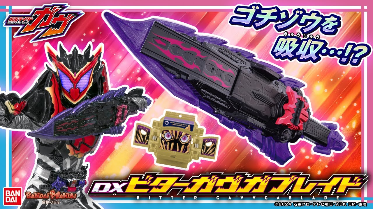 【仮面ライダーガヴ】ゴチゾウを吸収して必殺技!!「DXビターガヴガブレイド」で仮面ライダービターガヴになりきり！【バンマニ!】【バンダイ公式】
