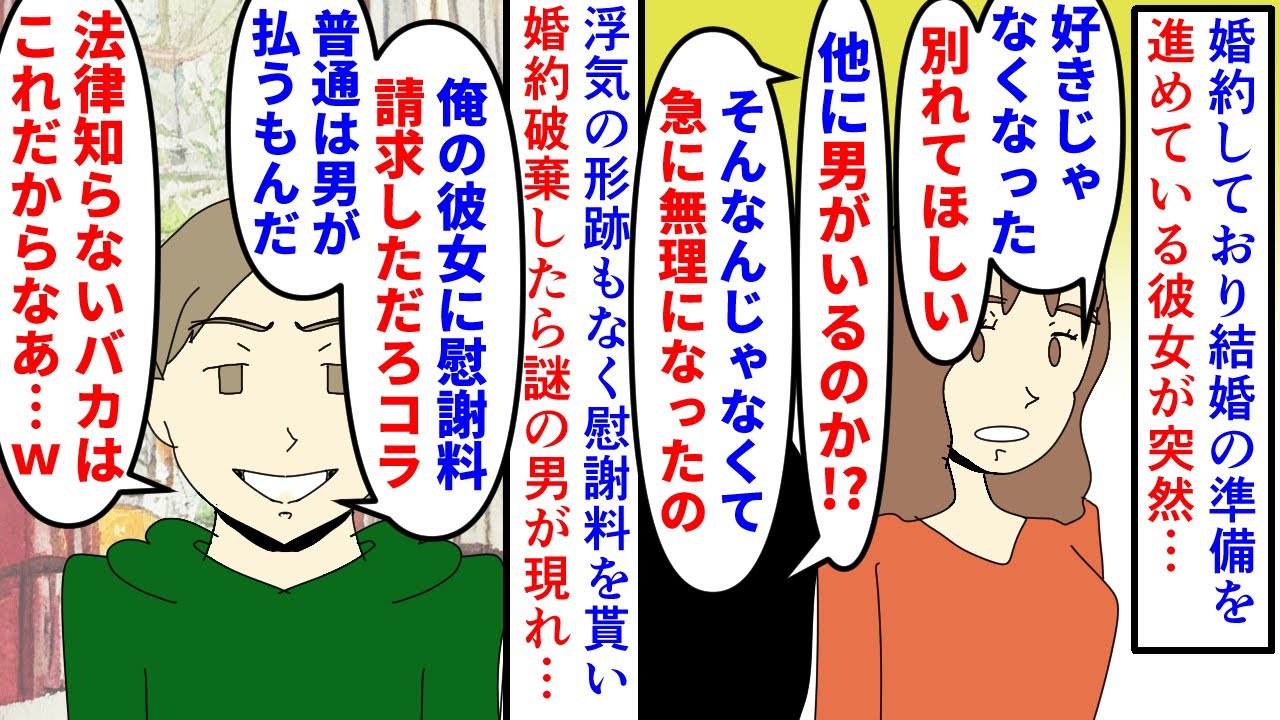 【漫画】俺「浮気じゃないのになんで？」彼女「別れて」婚約しており結婚の準備を進めている彼女が突然婚約破棄→調べても浮気の形跡はなく慰謝料を貰い別れるとDQN男が現れ…（スカッと漫画）【マンガ動画】