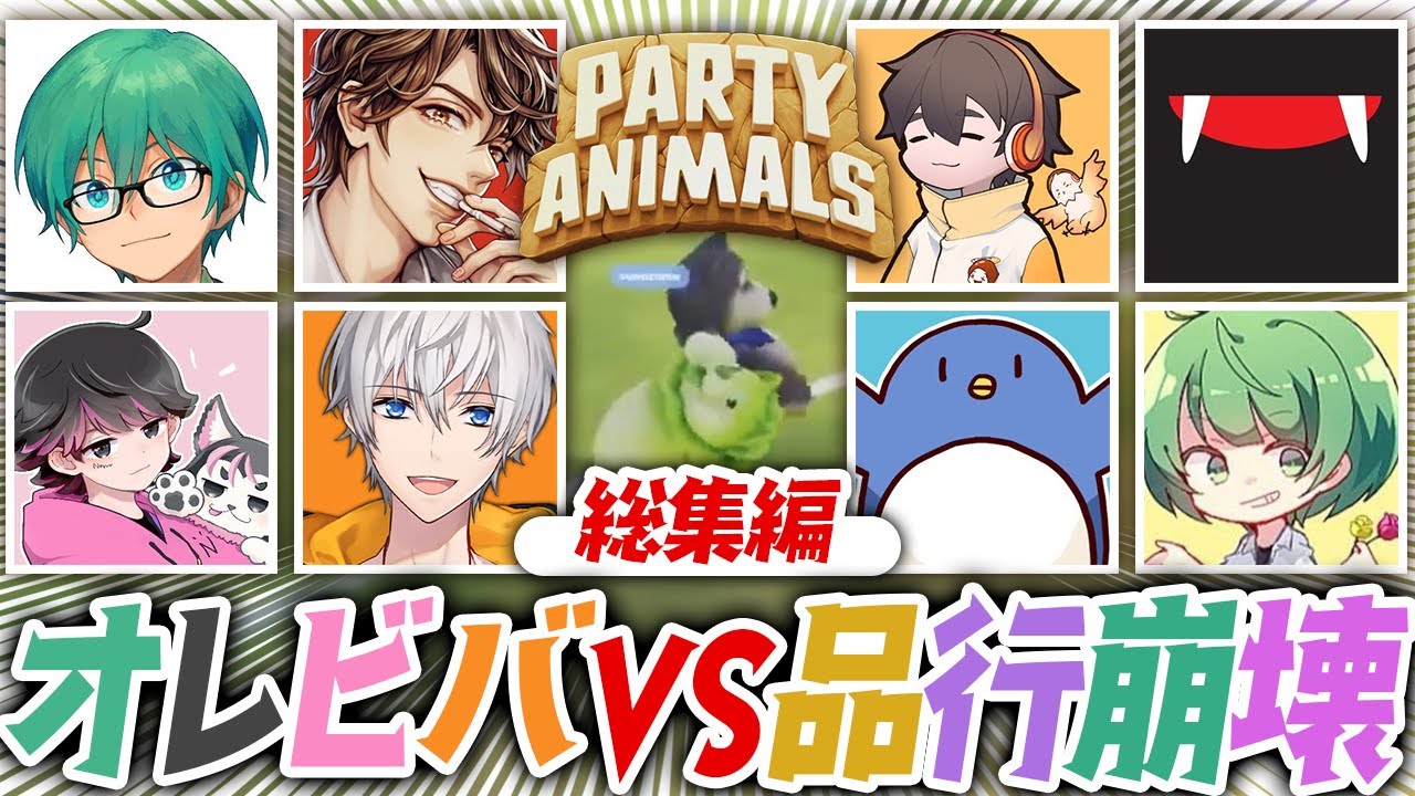 【パーティアニマルズ】品行崩壊と爆笑ゲームで勝負した結果ｗｗ