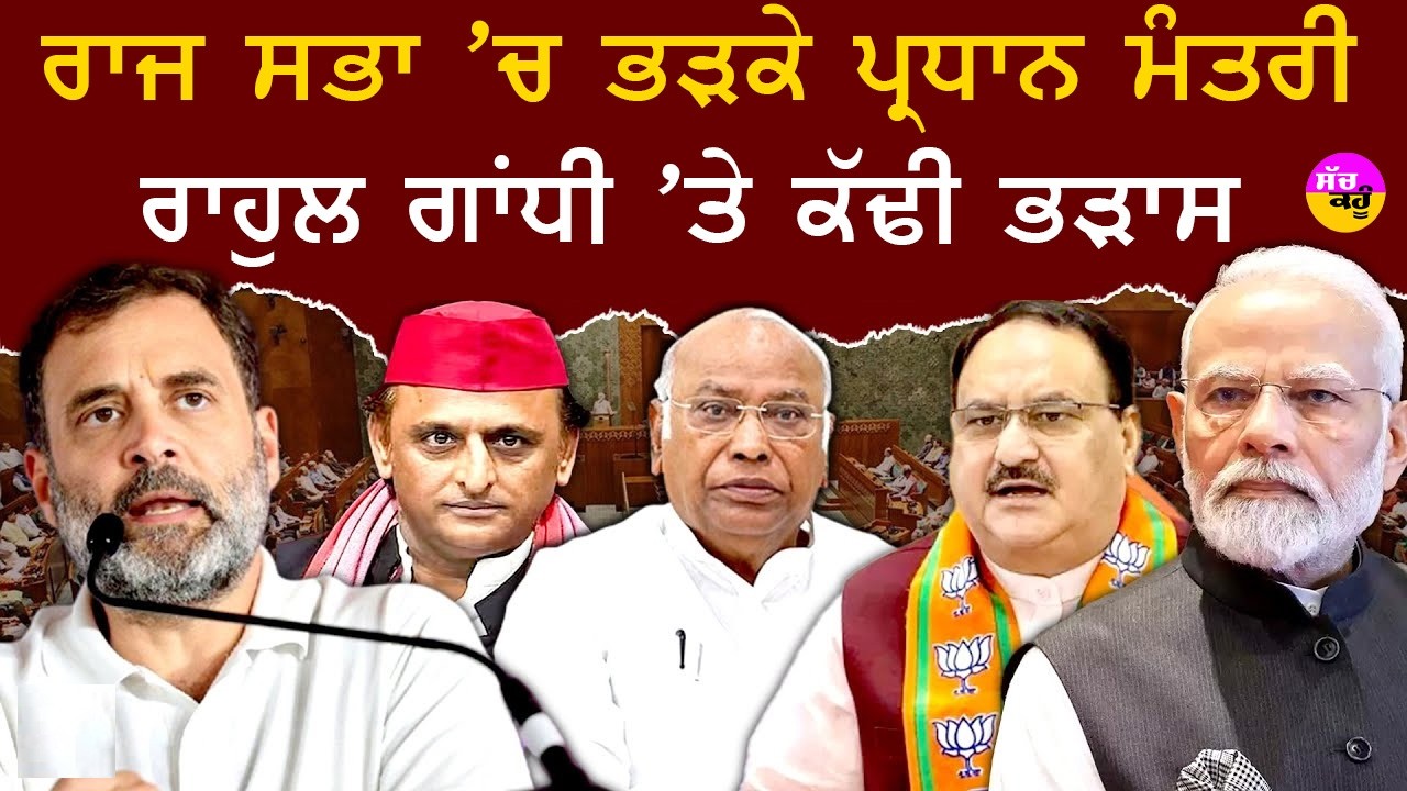 PM Modi Budget Speech | ਰਾਜ ਸਭਾ 'ਚ ਭੜਕੇ ਪ੍ਰਧਾਨ ਮੰਤਰੀ | ਰਾਹੁਲ ਗਾਂਧੀ 'ਤੇ ਕੱਢੀ ਭੜਾਸ