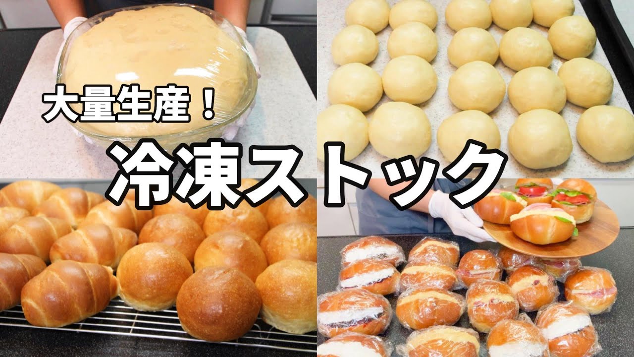 【冷凍サンドイッチ　お弁当にも♪】丸パンとロールパンをたくさん作ってサンドイッチ冷凍してみた