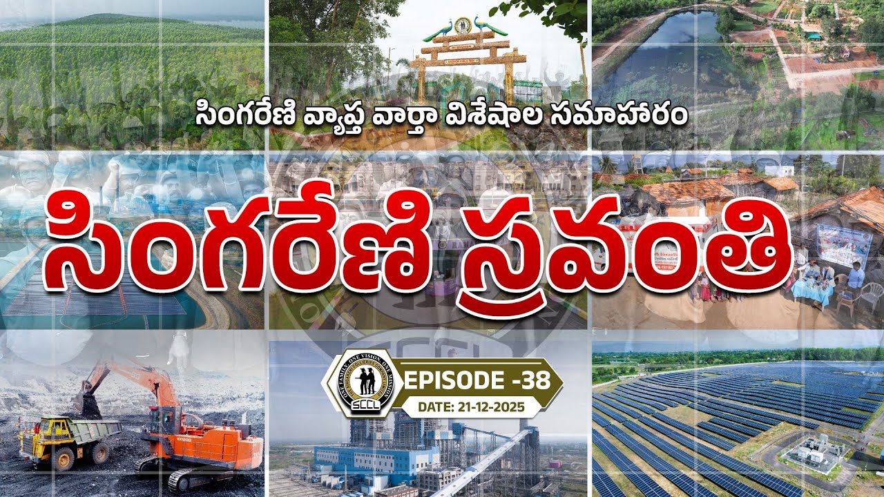 Singareni Collieries Company Limited/SINGARENI SRAVANTHI, ЭПИЗОД-38