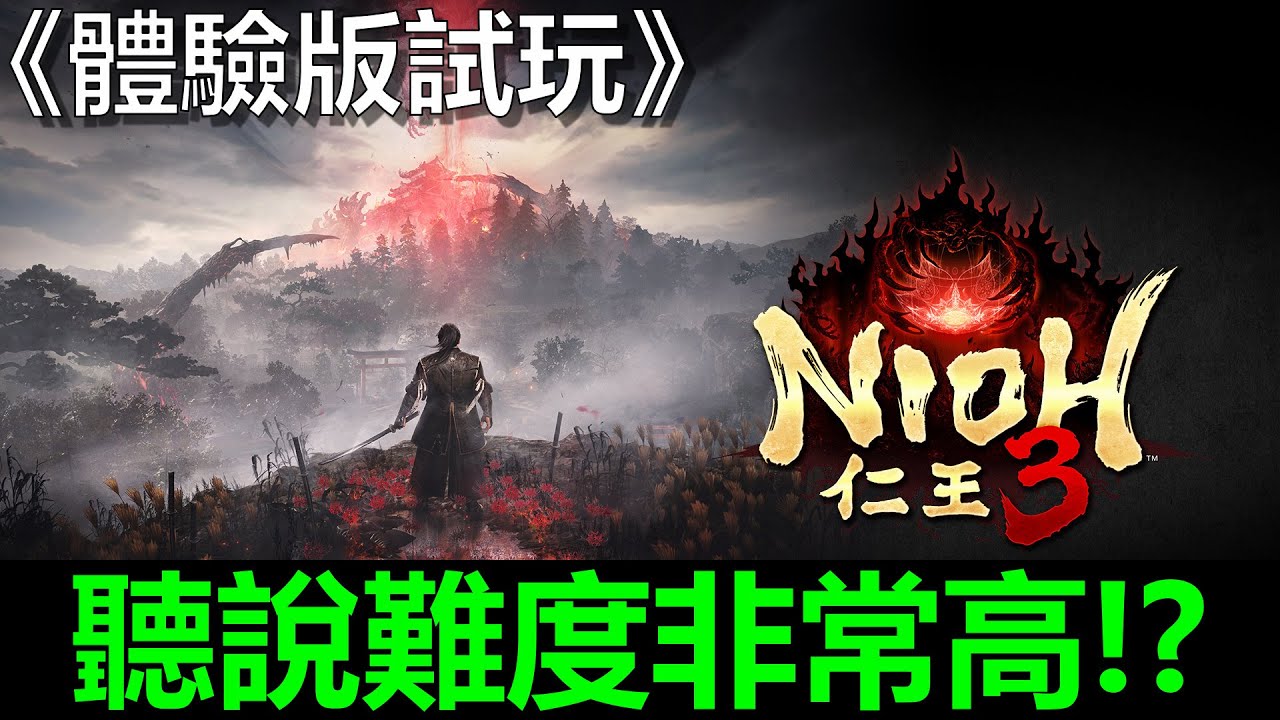 【仁王3】竟然能用這招漏洞拿後期裝備！還能先偷打一隻高等BOSS！？🔴Day3｜體驗版｜阿貝MrBay