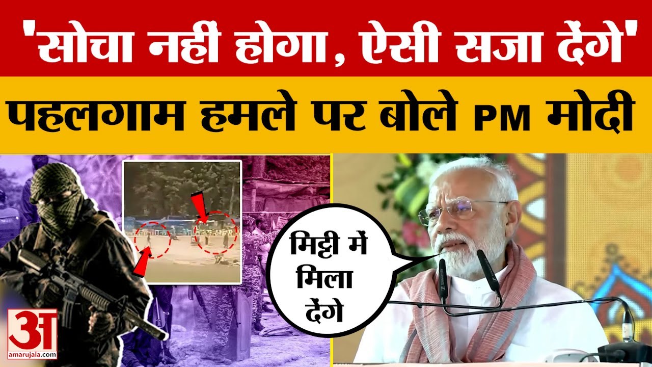 PM Modi Speech on Pahalgam Terror Attack : पहलगाम हादसे पर पीएम मोदी का फूटा गुस्सा! | Pakistan