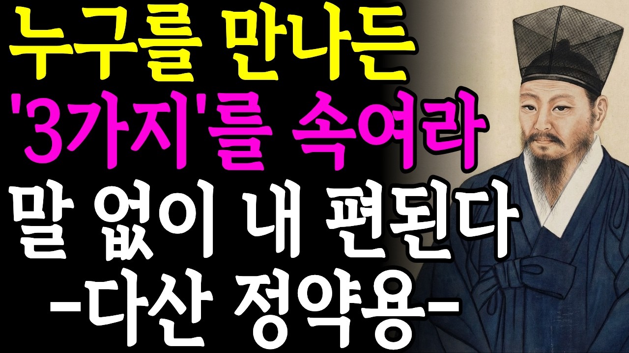 사람을 만나면 반드시 '3가지'는 속여라!평생 적이 사라집니다 ! 