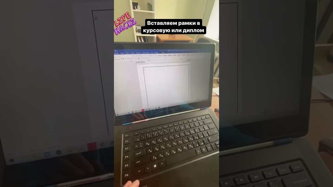 Как вставить рамки в курсовую или дипломную