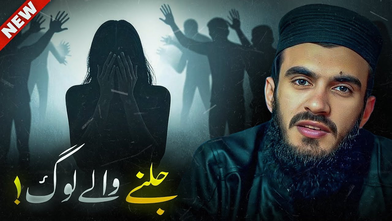Hasad Tumhein Kha Jata Hai | Dil Ka Zehar