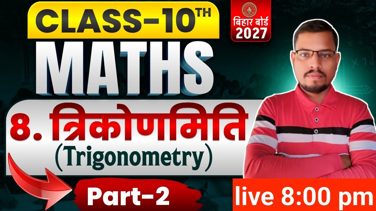 Class 10th Maths: त्रिकोणमिति का परिचय (Introduction) | Exercise 8.1 | Bihar Board 2027 | Part 2